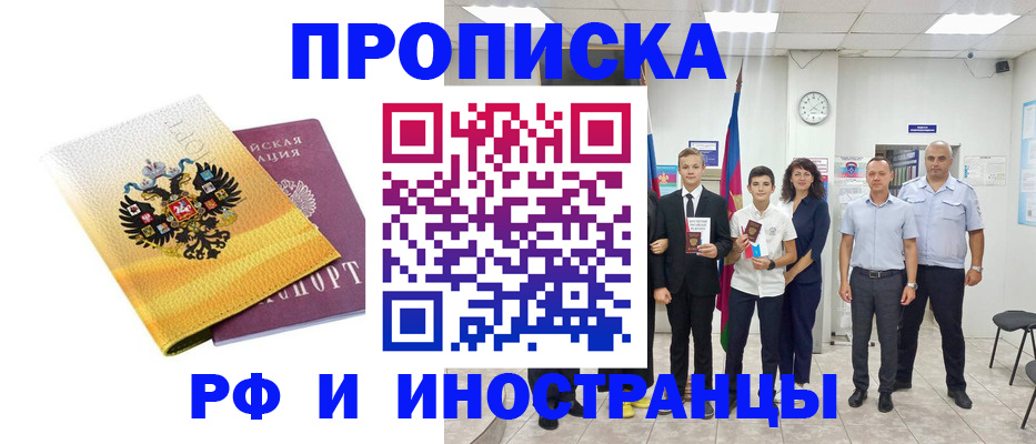 временная прописка в Палласовке