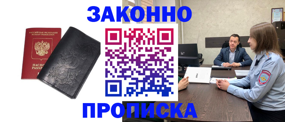 прописка для работы в Палласовке